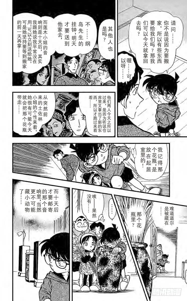 名侦探柯南 291 些许的脚印 第14页