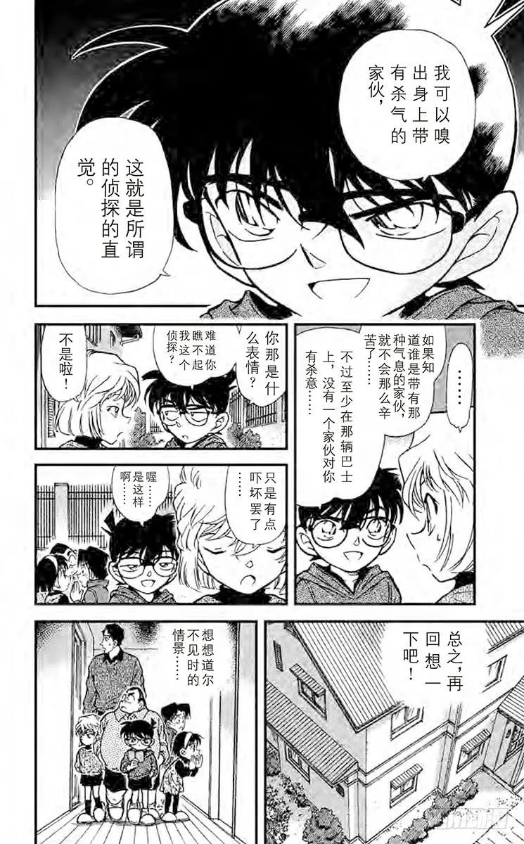 名侦探柯南 291 些许的脚印 第12页