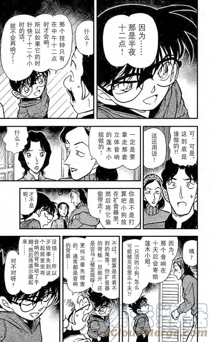名侦探柯南 292 无法消灭的证据 第9页