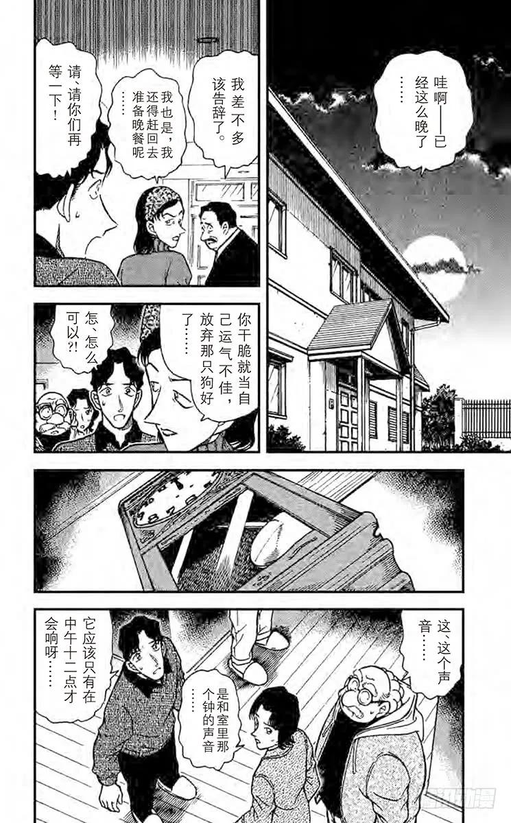 名侦探柯南 292 无法消灭的证据 第2页