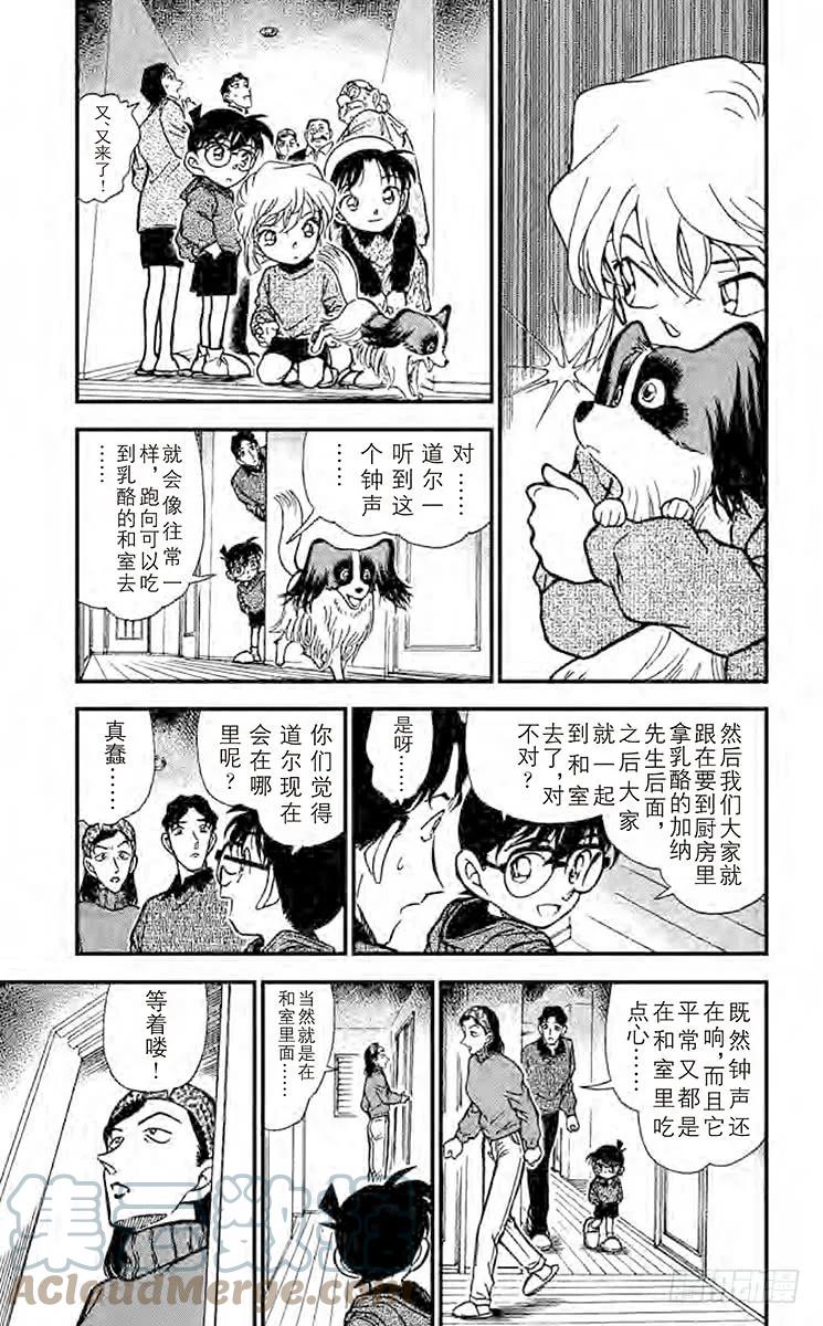 名侦探柯南 292 无法消灭的证据 第5页
