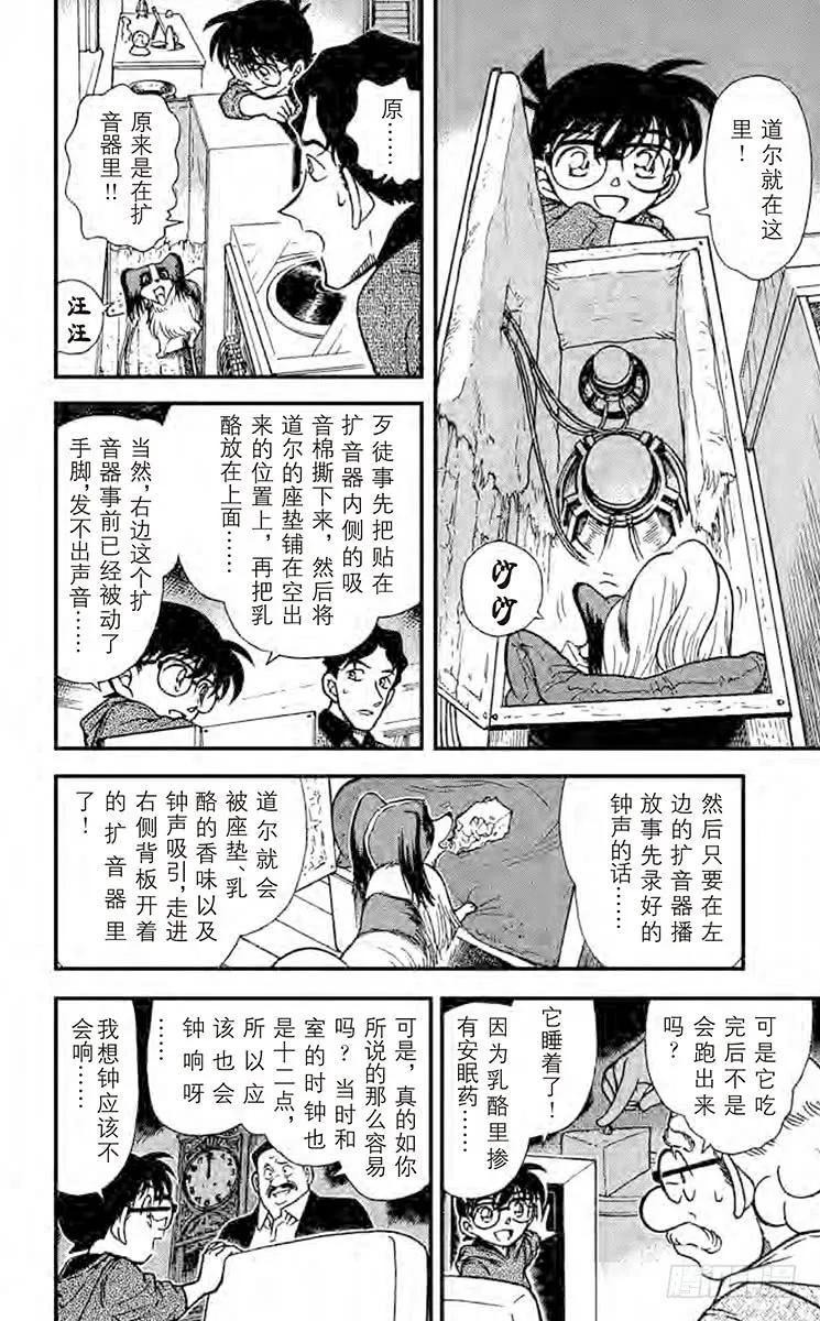 名侦探柯南 292 无法消灭的证据 第8页