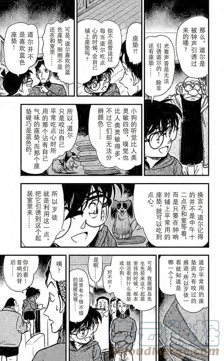名侦探柯南 292 无法消灭的证据 第7页