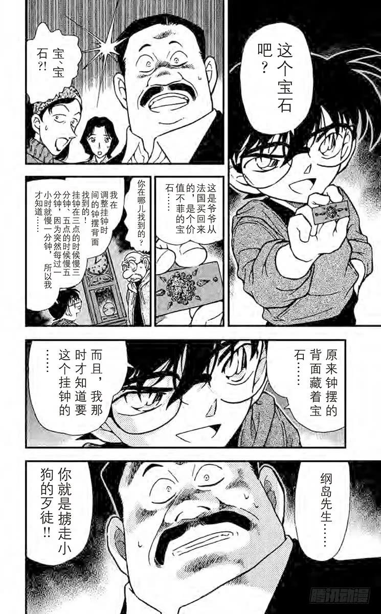 名侦探柯南 292 无法消灭的证据 第12页