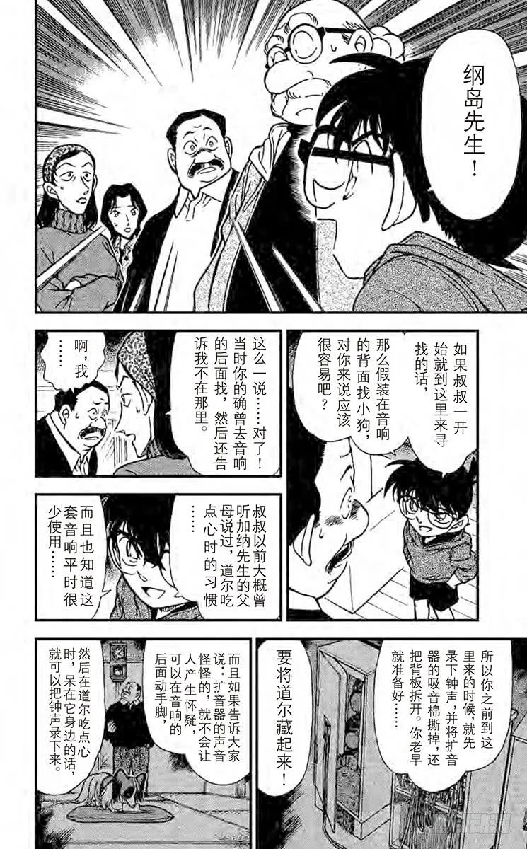 名侦探柯南 292 无法消灭的证据 第10页