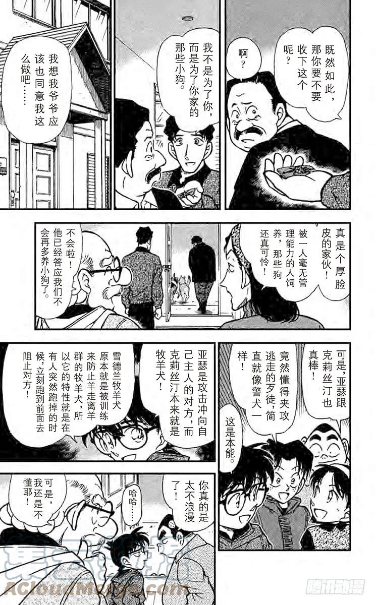 名侦探柯南 292 无法消灭的证据 第15页