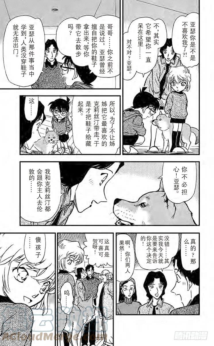 名侦探柯南 292 无法消灭的证据 第17页