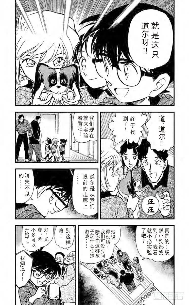名侦探柯南 292 无法消灭的证据 第4页