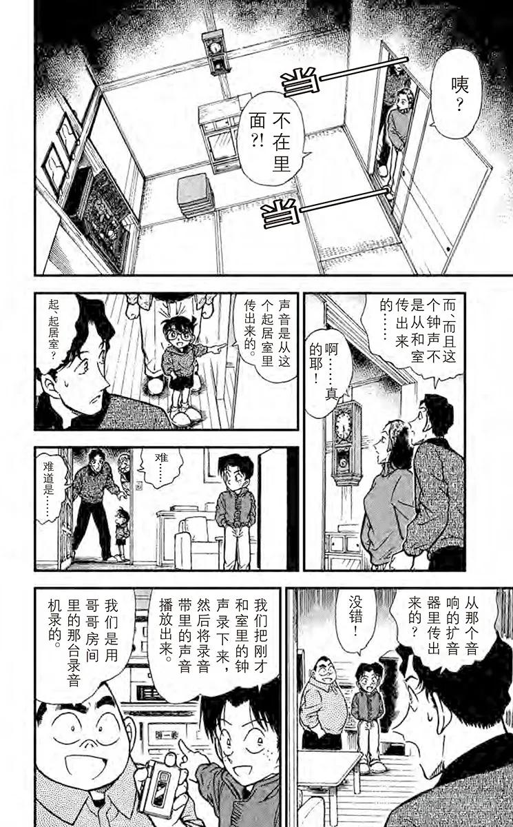 名侦探柯南 292 无法消灭的证据 第6页