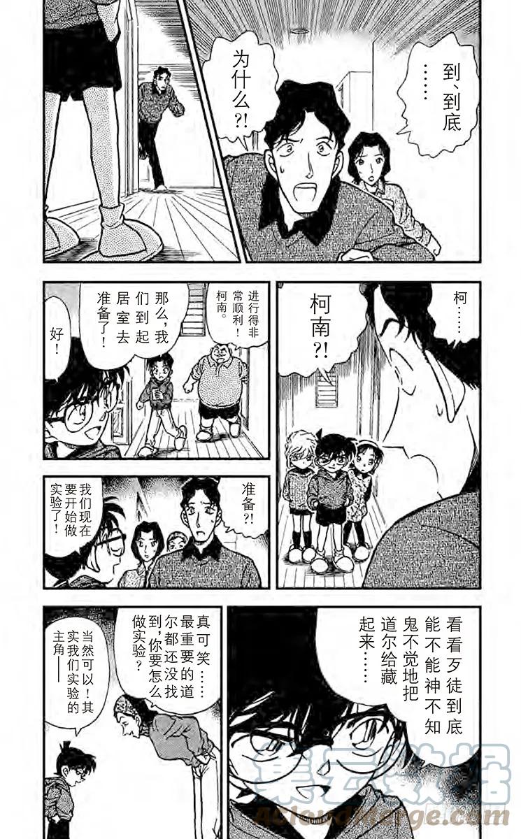 名侦探柯南 292 无法消灭的证据 第3页