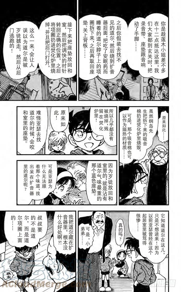 名侦探柯南 292 无法消灭的证据 第11页