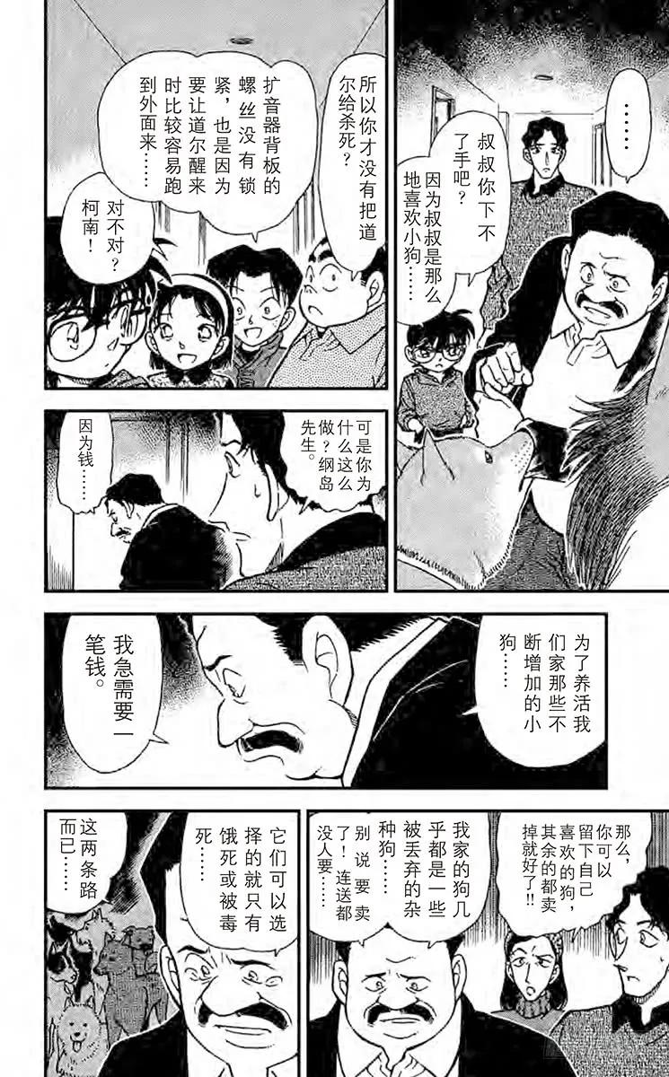 名侦探柯南 292 无法消灭的证据 第14页