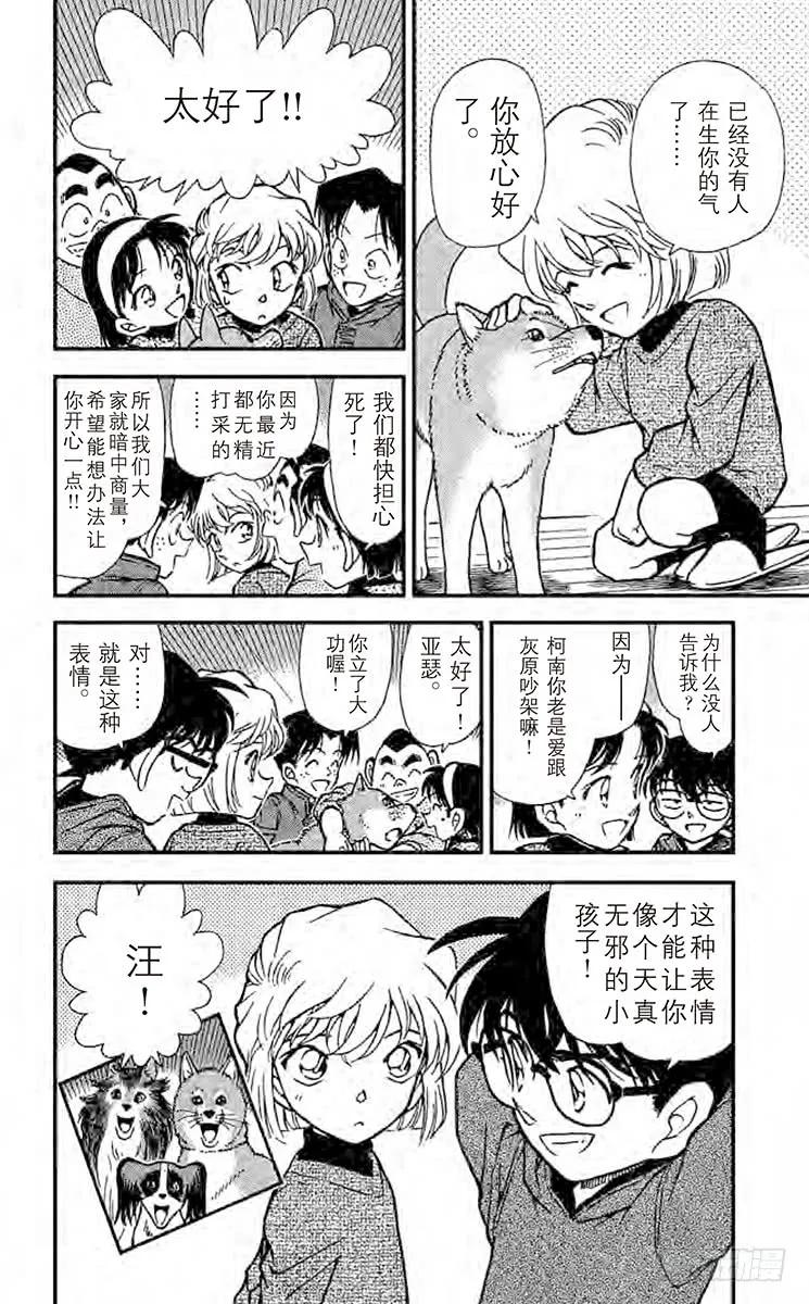 名侦探柯南 292 无法消灭的证据 第18页