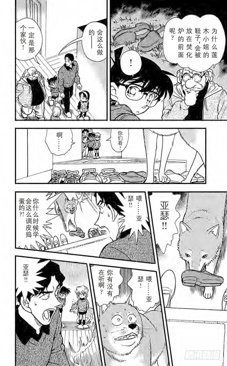 名侦探柯南 292 无法消灭的证据 第16页