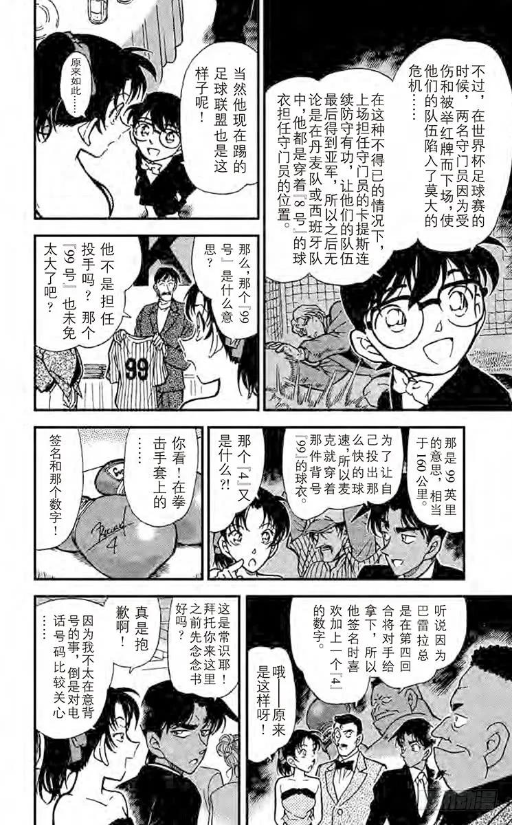 名侦探柯南 293 K3 第12页