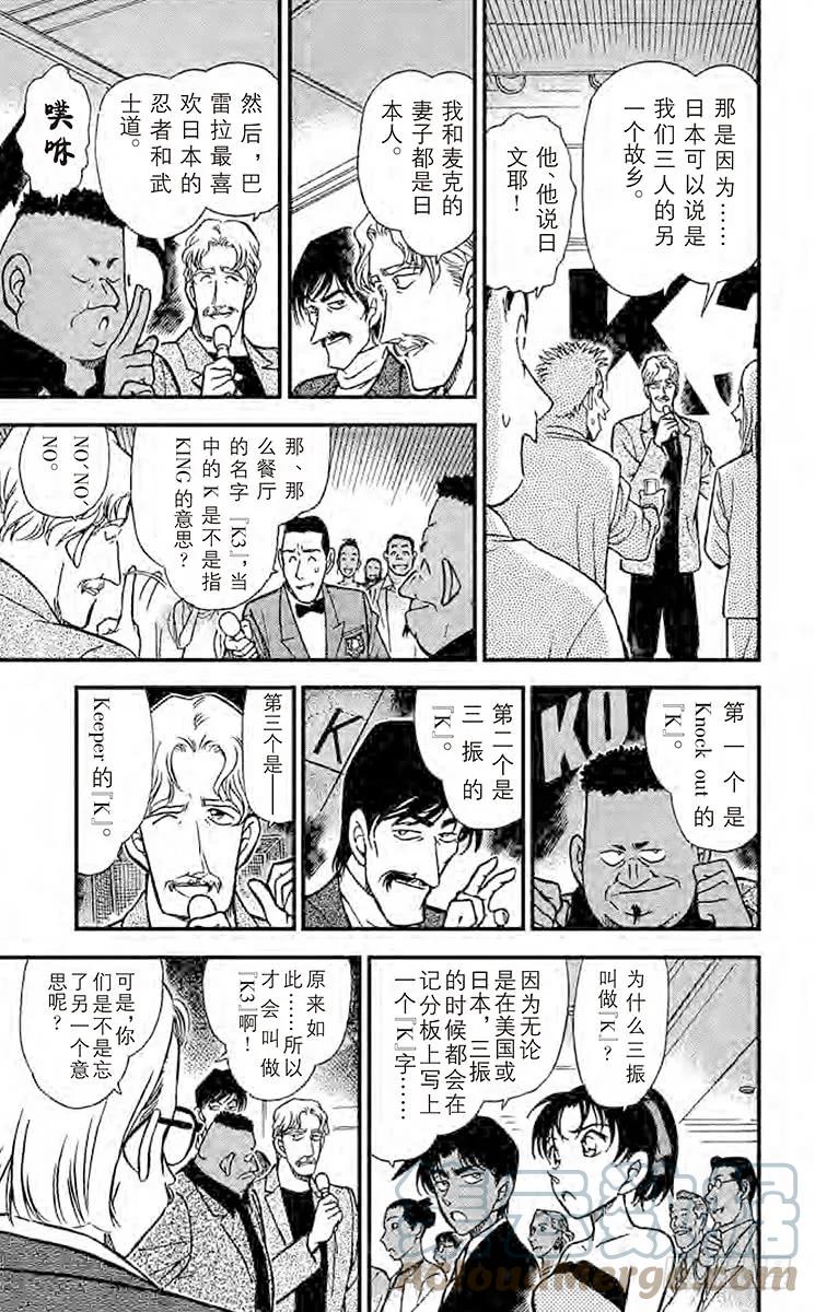 名侦探柯南 293 K3 第7页
