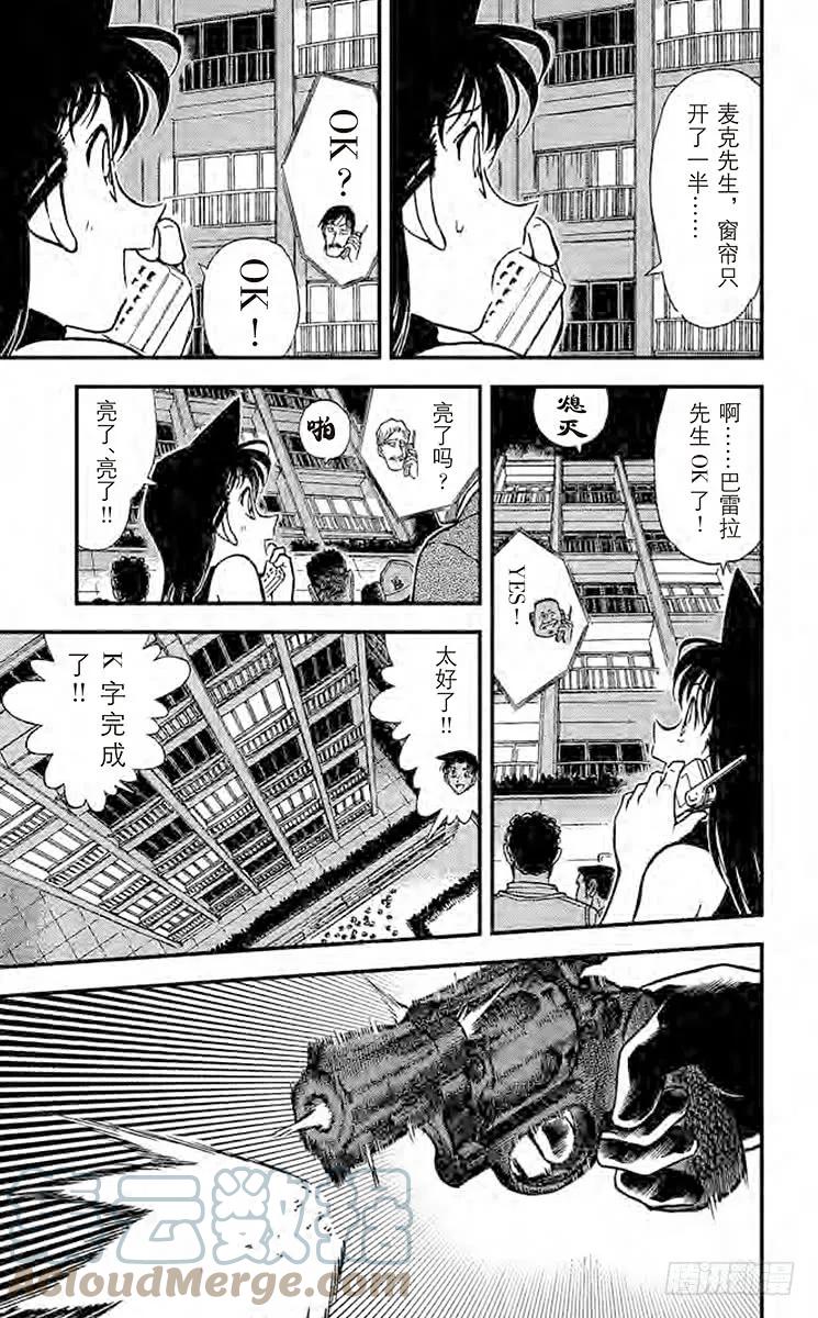 名侦探柯南 293 K3 第15页
