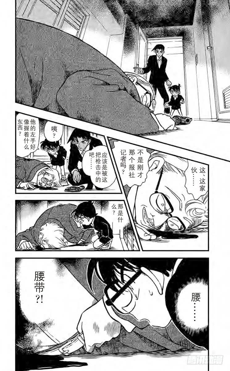 名侦探柯南 293 K3 第18页