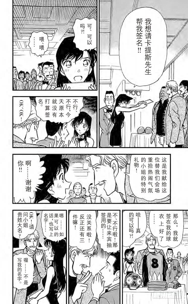 名侦探柯南 293 K3 第10页