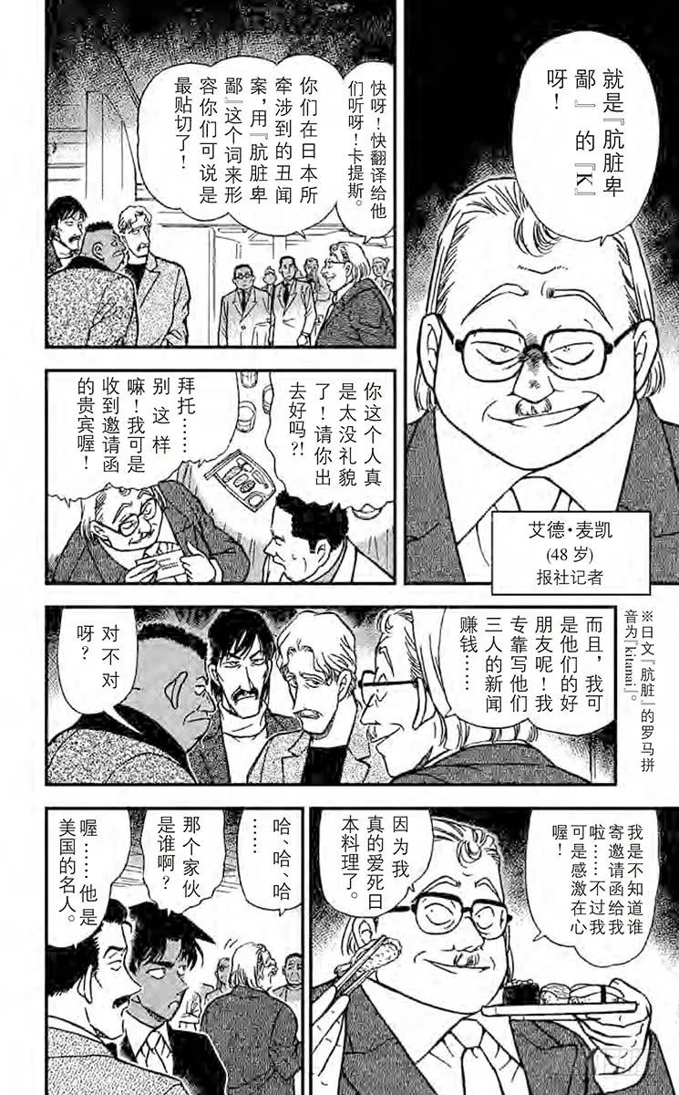 名侦探柯南 293 K3 第8页