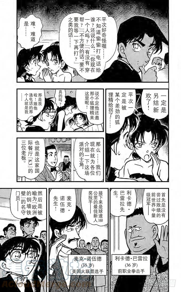 名侦探柯南 293 K3 第5页
