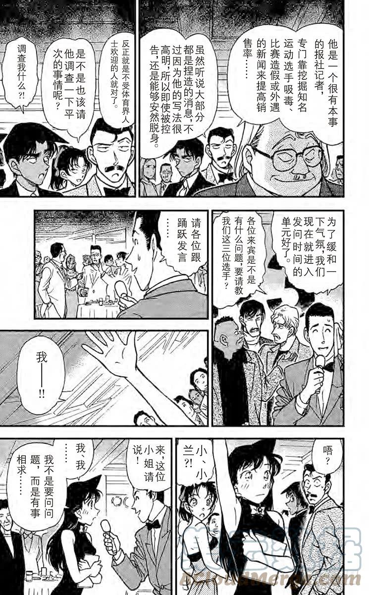 名侦探柯南 293 K3 第9页