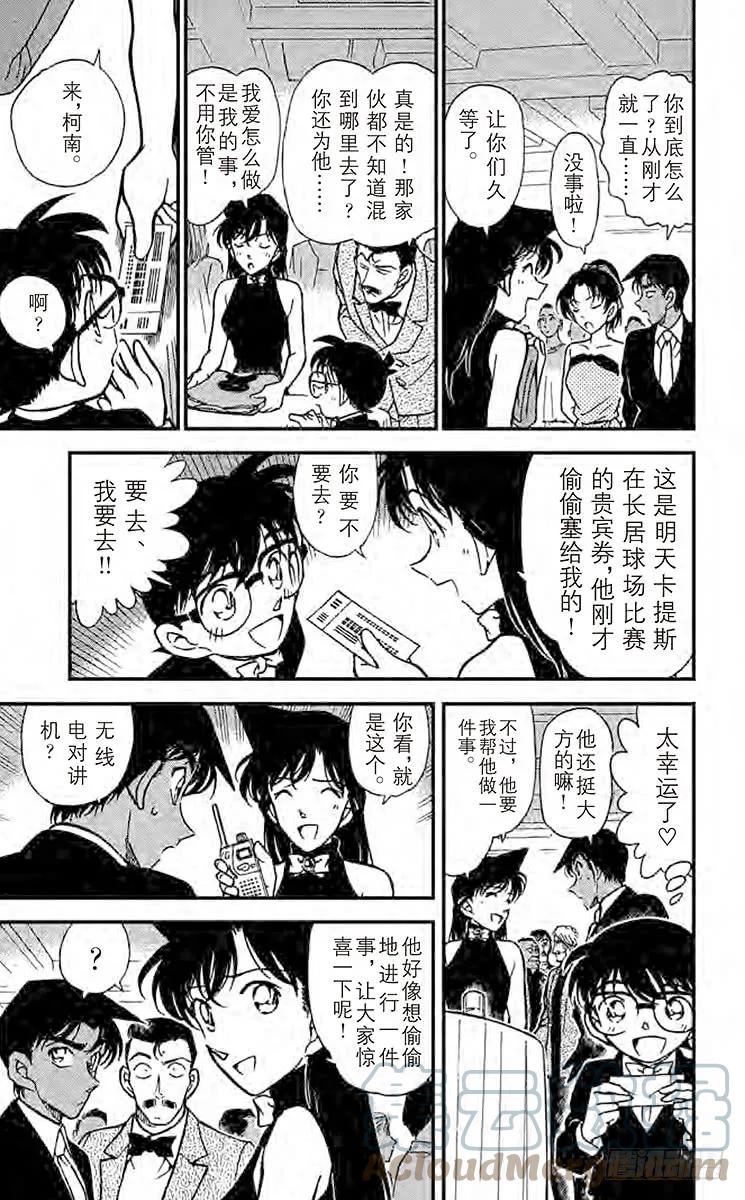 名侦探柯南 293 K3 第13页