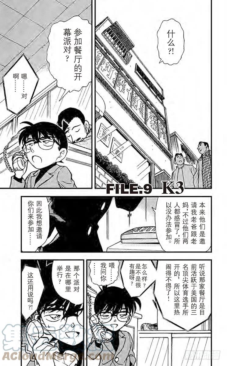 名侦探柯南 293 K3 第1页