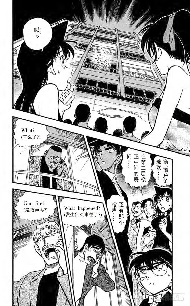名侦探柯南 293 K3 第16页