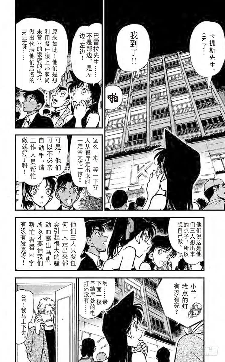 名侦探柯南 293 K3 第14页