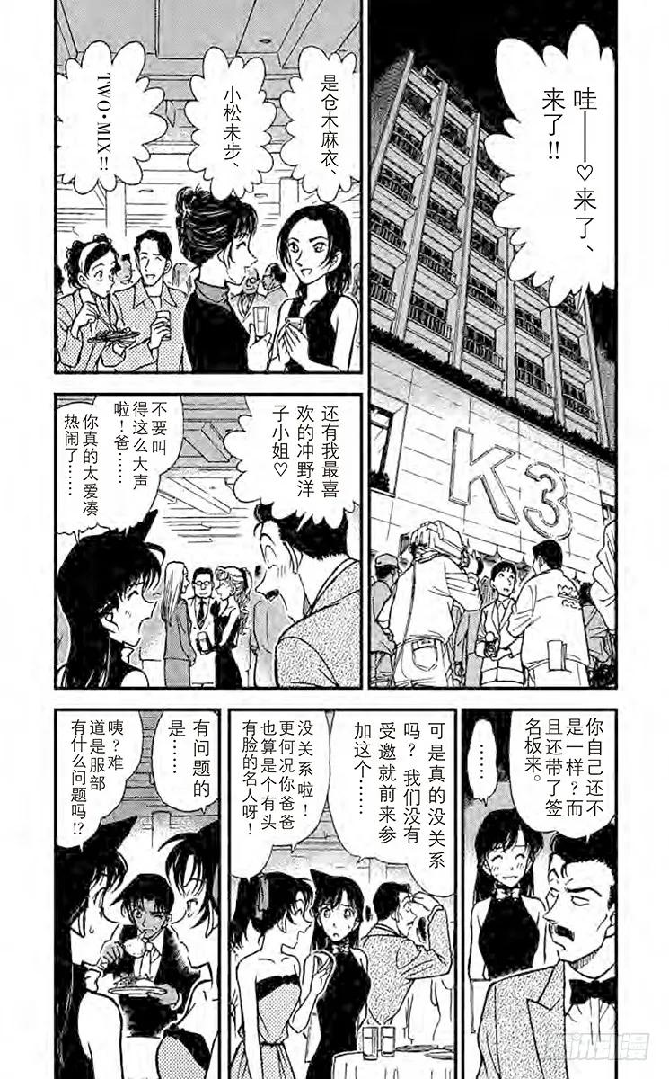 名侦探柯南 293 K3 第4页
