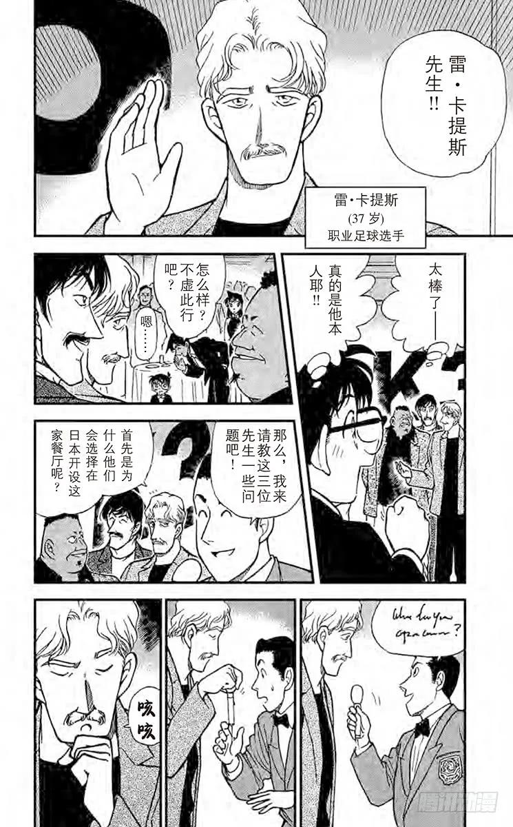 名侦探柯南 293 K3 第6页