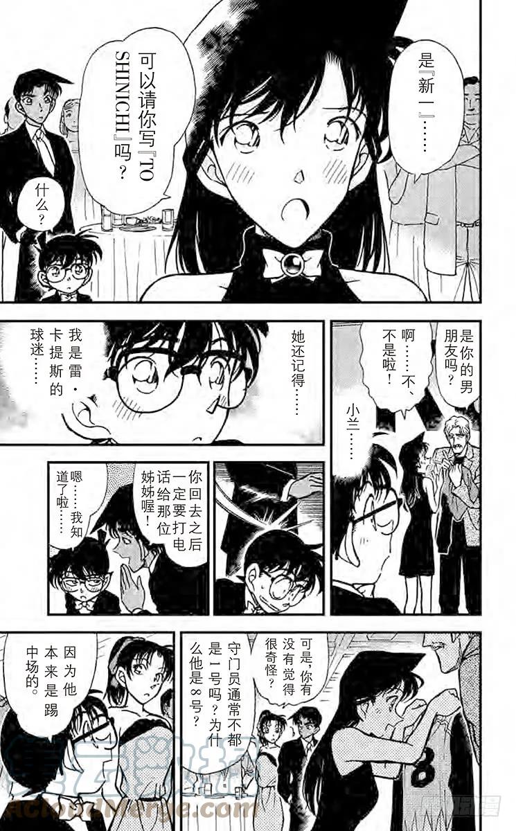 名侦探柯南 293 K3 第11页