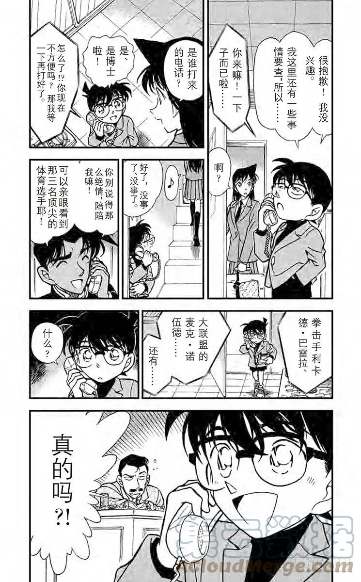 名侦探柯南 293 K3 第3页