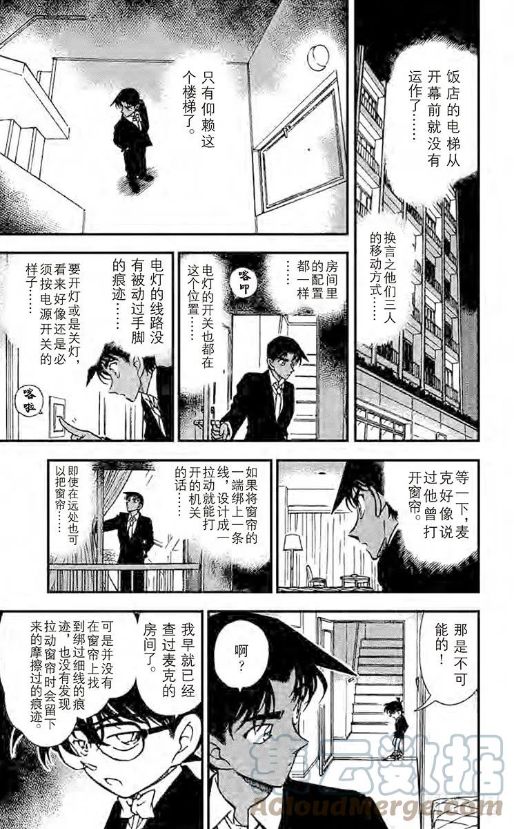 名侦探柯南 294 最后的可能性 第11页