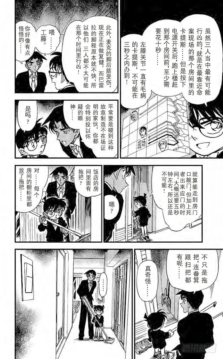 名侦探柯南 294 最后的可能性 第12页
