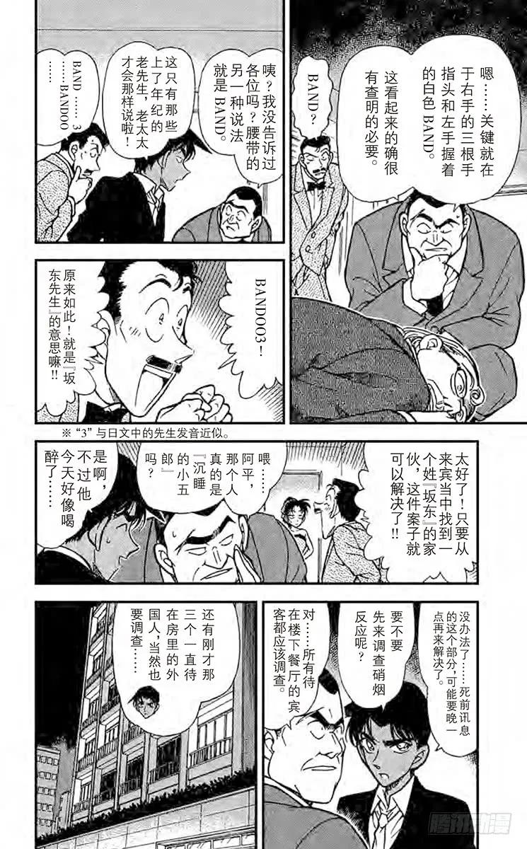 名侦探柯南 294 最后的可能性 第8页