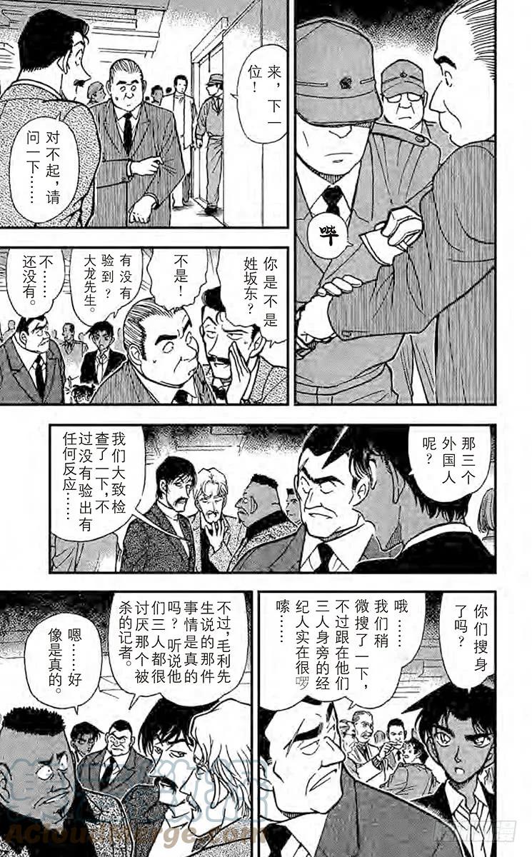 名侦探柯南 294 最后的可能性 第9页