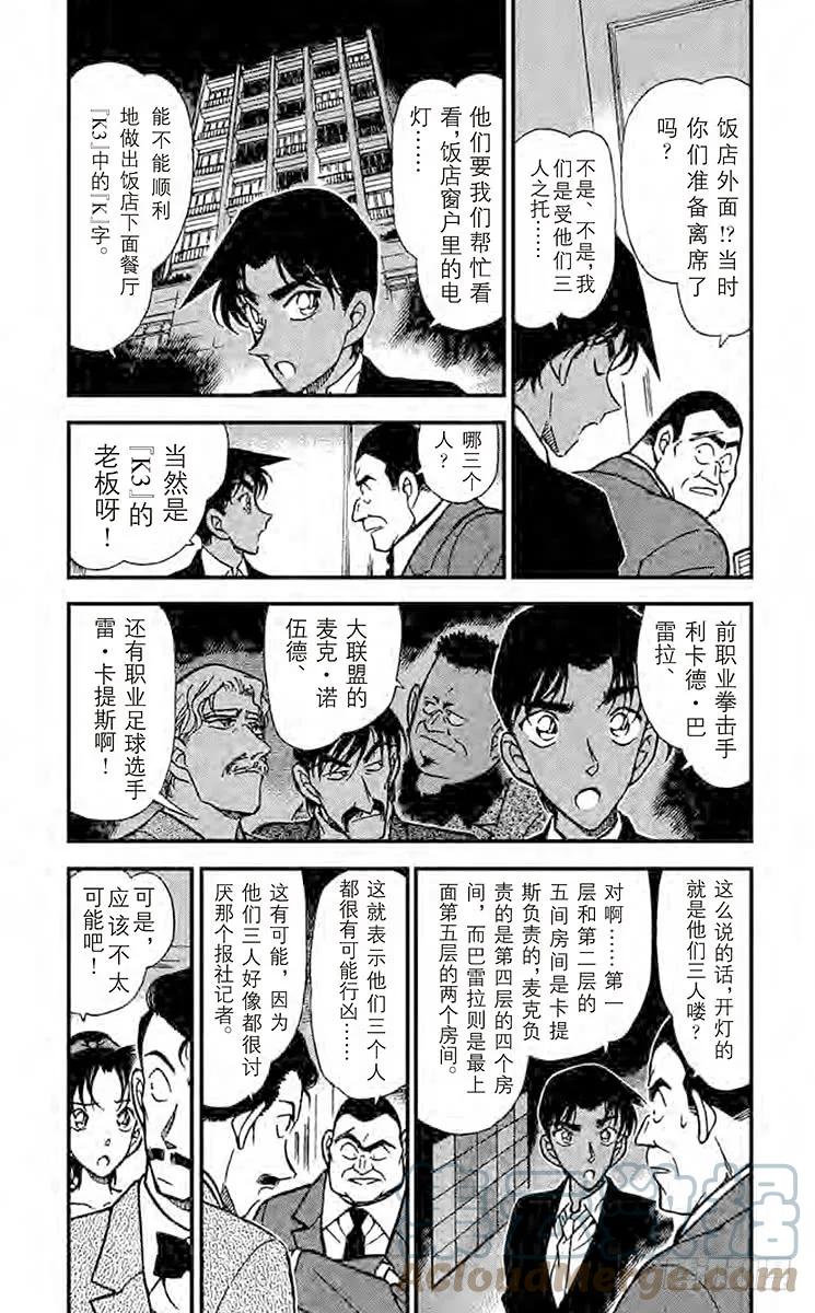 名侦探柯南 294 最后的可能性 第3页