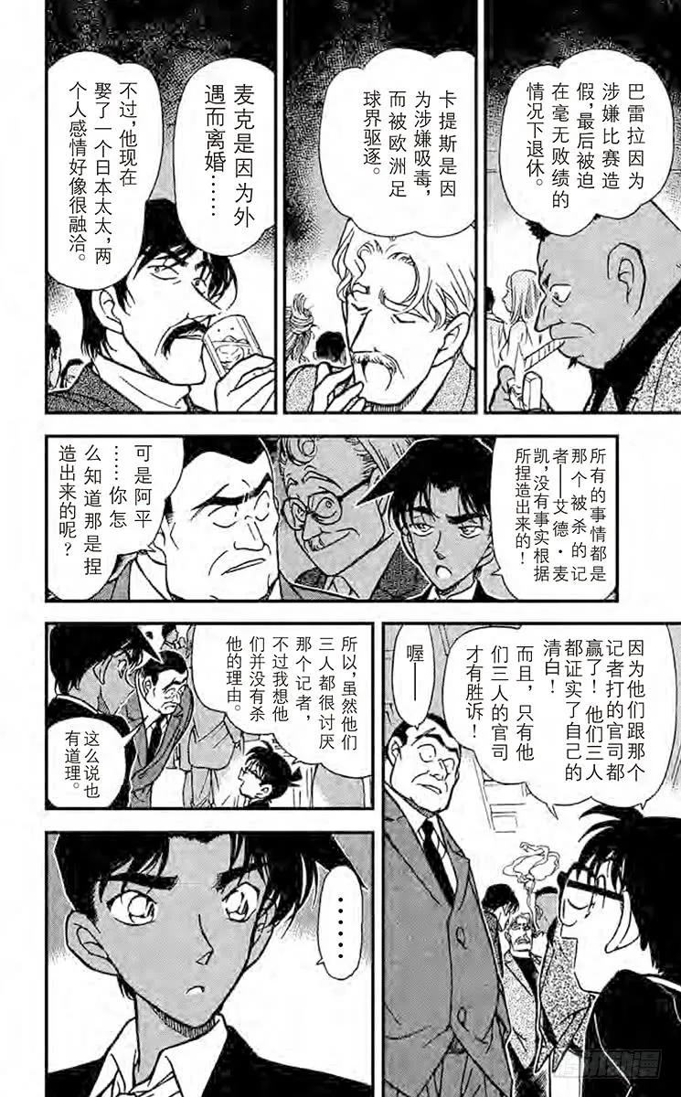 名侦探柯南 294 最后的可能性 第10页