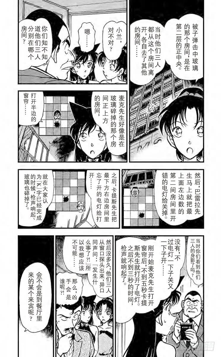 名侦探柯南 294 最后的可能性 第4页