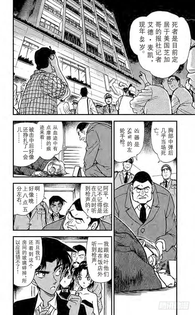 名侦探柯南 294 最后的可能性 第2页