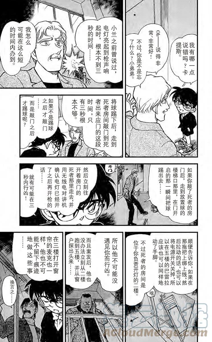 名侦探柯南 295 举红牌 第9页
