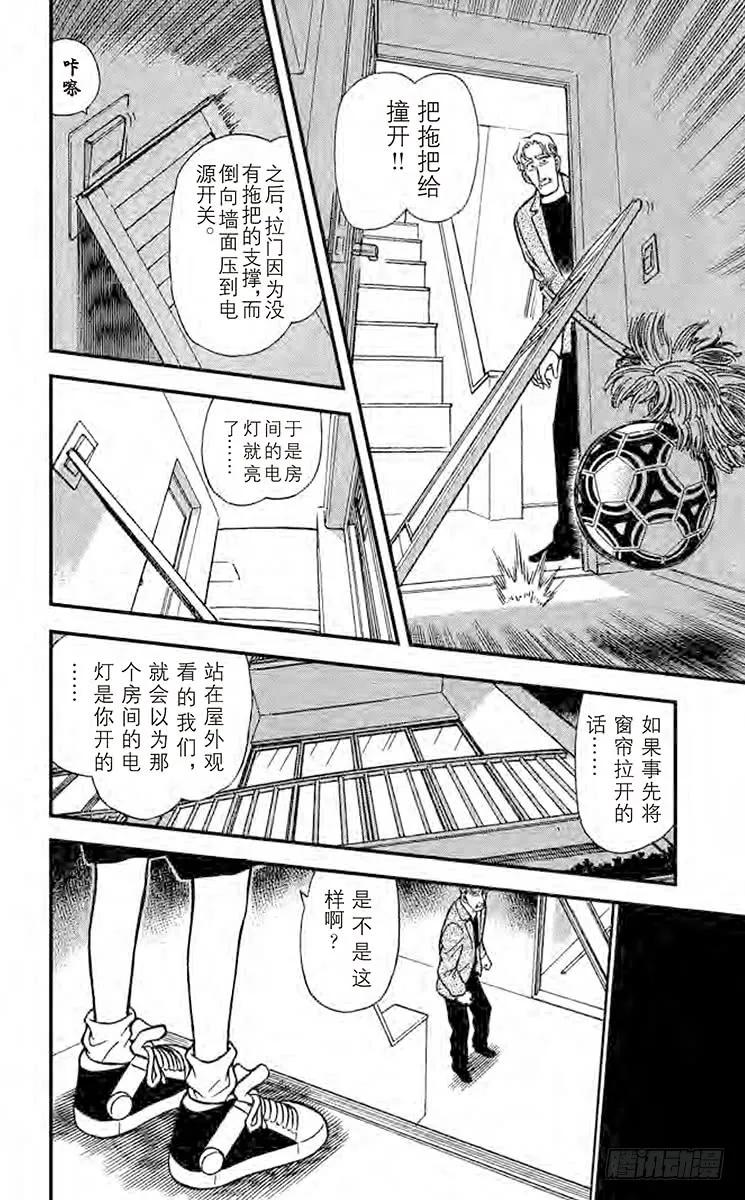 名侦探柯南 295 举红牌 第6页