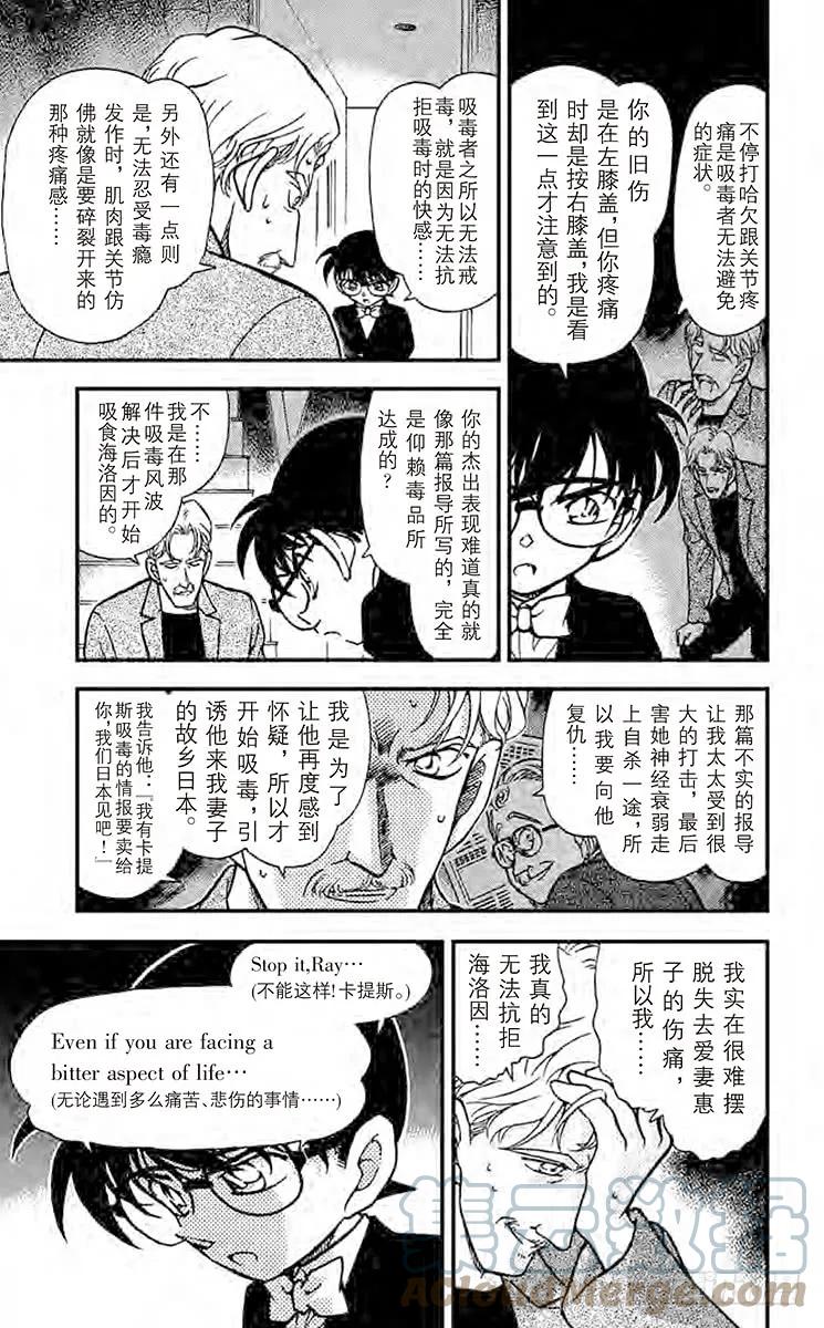 名侦探柯南 295 举红牌 第15页