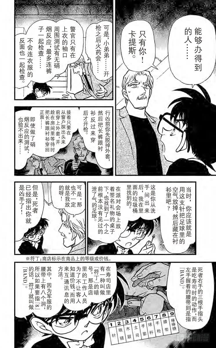 名侦探柯南 295 举红牌 第10页