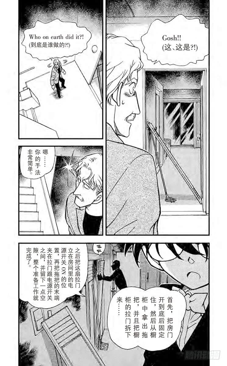 名侦探柯南 295 举红牌 第4页
