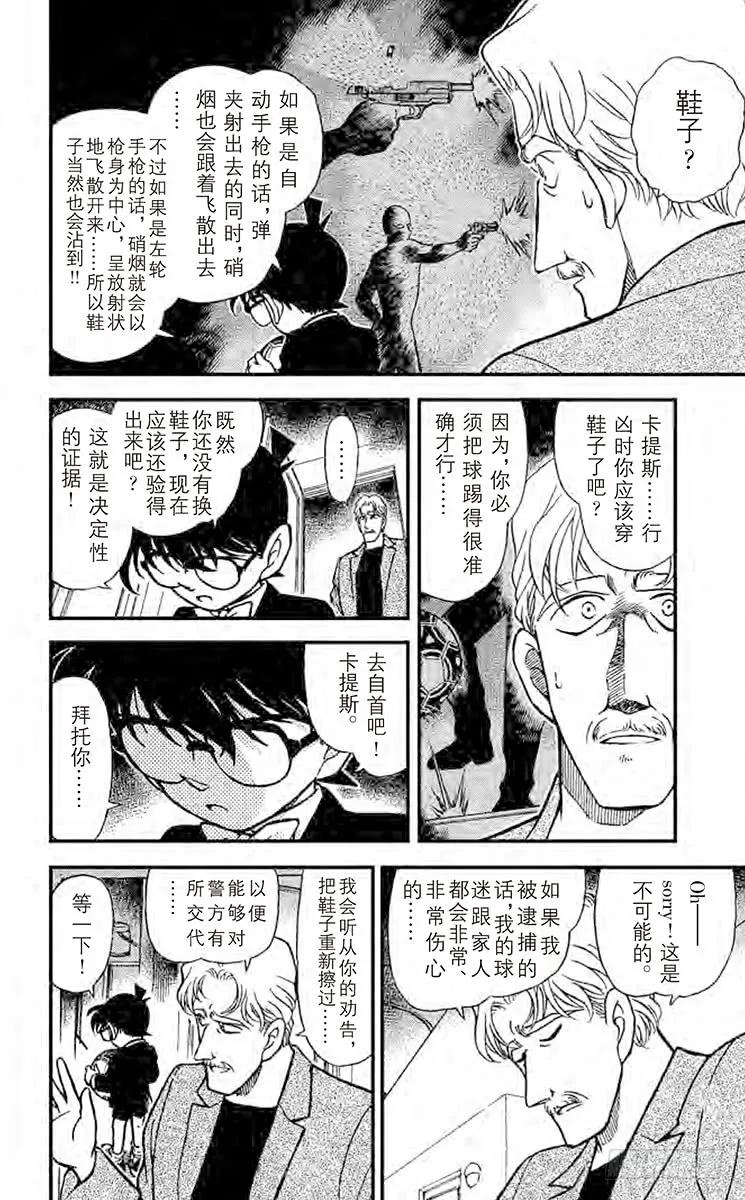 名侦探柯南 295 举红牌 第12页