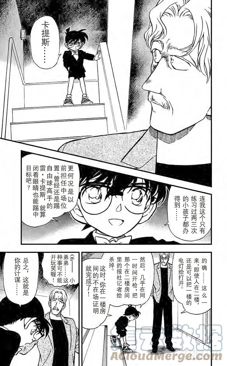 名侦探柯南 295 举红牌 第7页