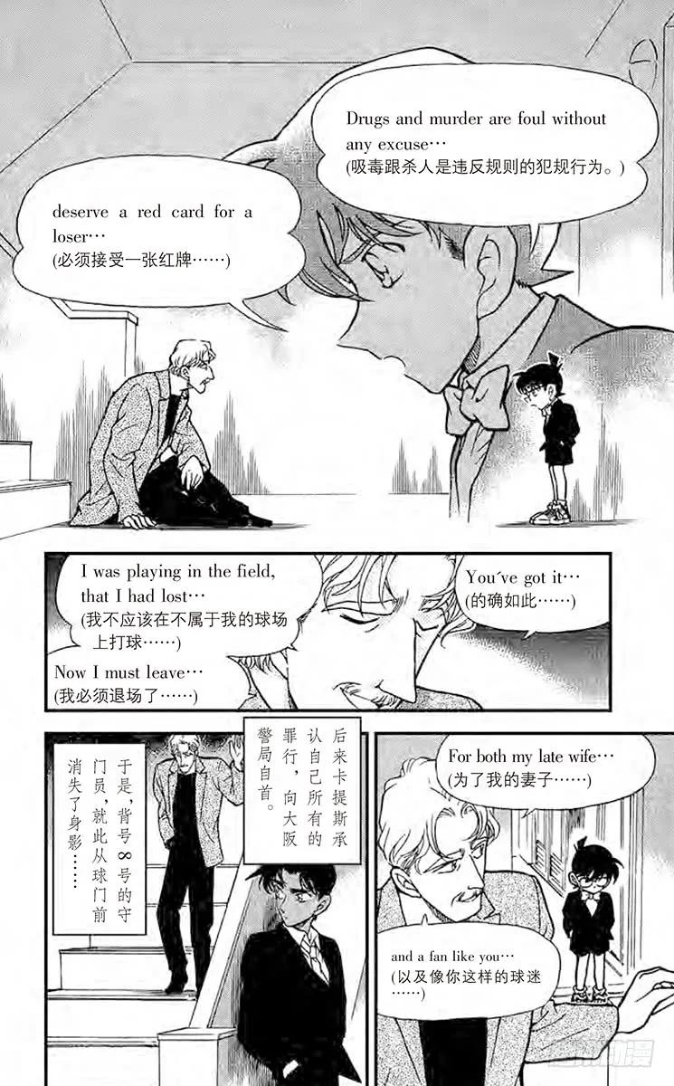 名侦探柯南 295 举红牌 第16页